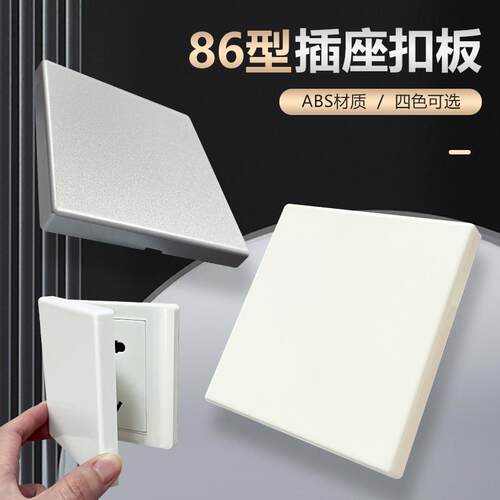 闲置插座通用装饰盖开关遮丑保护罩儿童防触电防水溅遮挡盖板神器