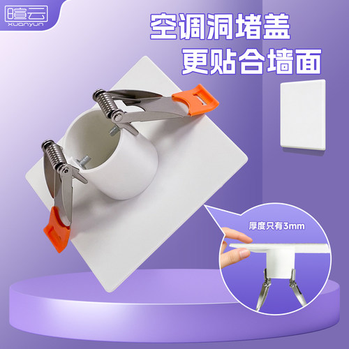空调墙洞遮丑密封盖通用一键拆装