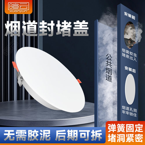 烟道封堵盖抽油烟排气口堵头