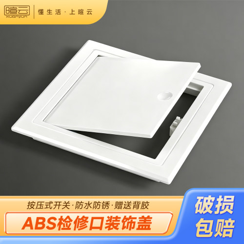 按压式开关检修口遮丑装饰盖