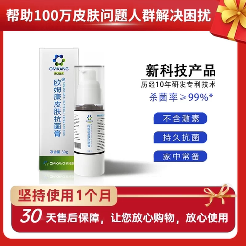 欧姆康小白瓶皮肤膏【官方正品】