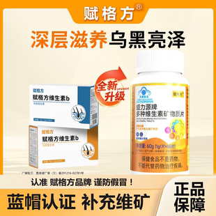 赋格方维生素b+d3赋格方维生素B长期养护巩固毛囊强发根官方正品