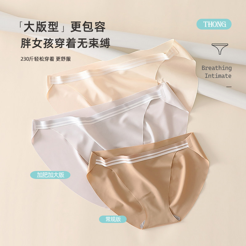 加大码一片式高弹无痕内裤女高开叉胖mm230斤可穿透气三角裤T字裤