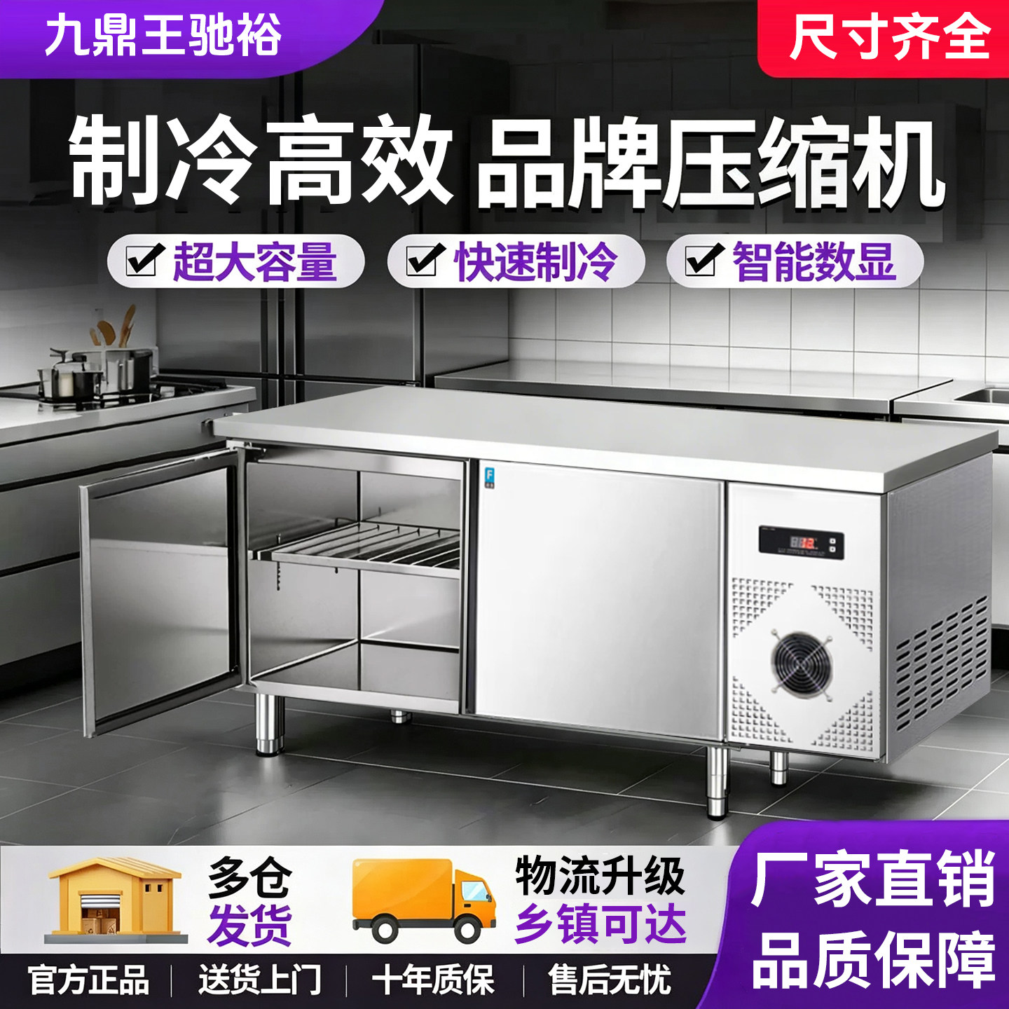 九鼎王冷藏工作台冷冻柜商用冰箱平冷冰柜操作台冰柜保鲜冷柜厨房