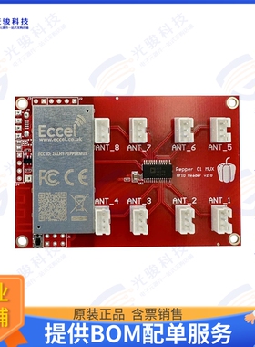 651 射频元件PEPPER C1 MUX RS485 - FCC APPROV