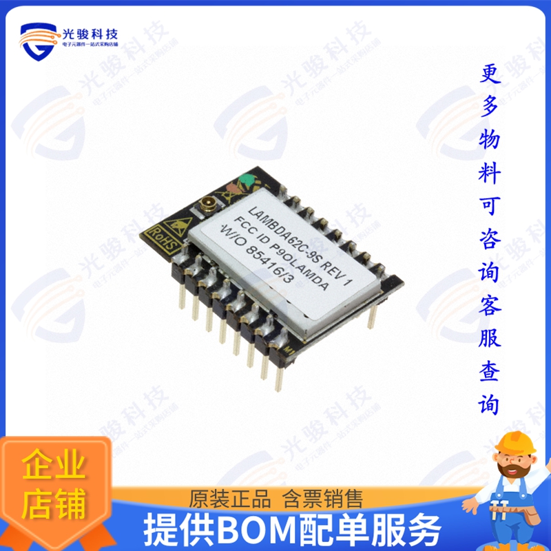LAMBDA62C-9D 射频元件RF TXRX MOD U.FL THROUGH HOLE