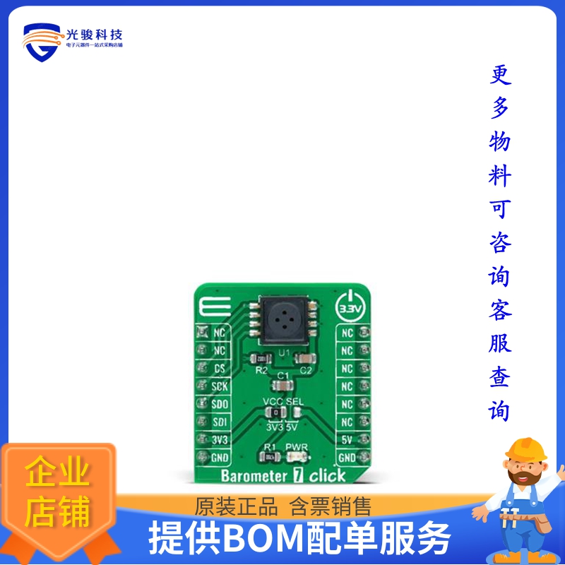 开发板扩展板MIKROE-4913《BAROMETER 7 CLICK》