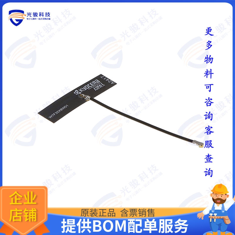 W7F35X8W01-H050D3B0C 射频元件WI-FI 6E & 7 FPC ANTENNA, 50MM