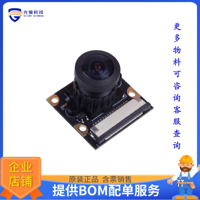 开发板扩展板114992263《JETSON CAMERA IMX219 8MP 160》