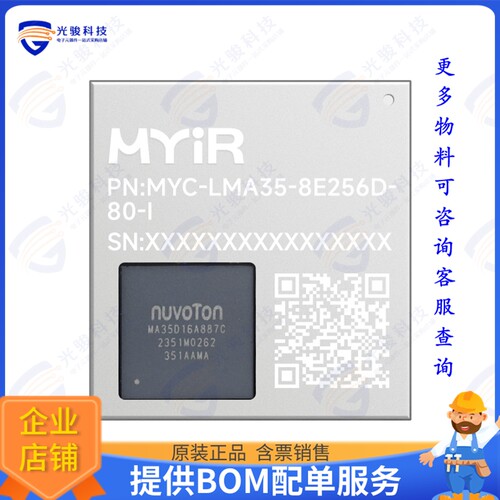MYC-LMA35-8E256D-80-I集成电路SOM Nuvoton MA35D1