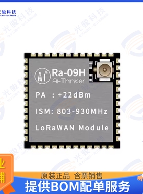RA-09H-915 射频元件LORA+MCU,STM32WLE5CCU6,LORAWAN M