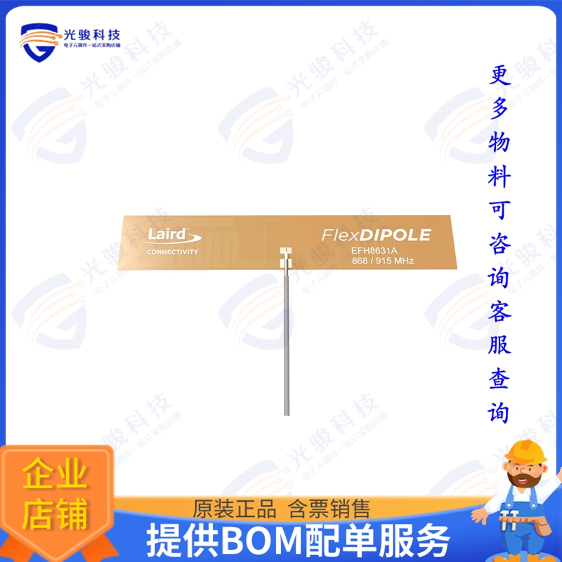 EFH8631A3S-10MHF1 射频元件ANT, FLEXDIPOLE, 868MHZ-928MHZ,