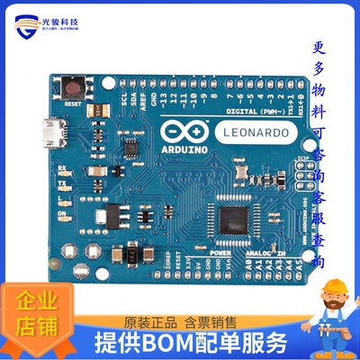 嵌入式处理器评估板A000052《ARDUINO LEONARDO W/OUT HDRS》