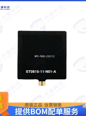 ST0815-11-N01-A 射频元件RFID ANT 13.56MHZ 34X30X0.6MM