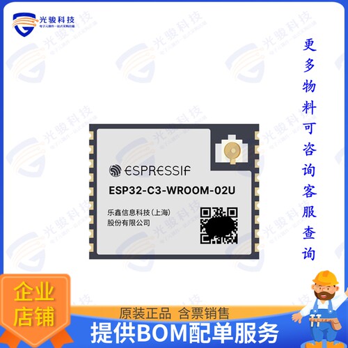 ESP32-C3-WROOM-02U-N4 射频元件RF TXRX MOD BT WIFIU.FL SMD