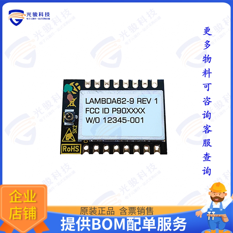 LAMBDA62C-9S 射频元件RF TXRX MODULE U.FL SMD