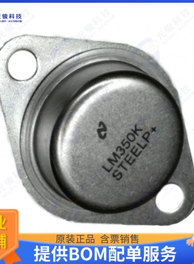 LM323K STEEL/NOPB集成电路IC REG LINEAR 5V 3A TO3-2