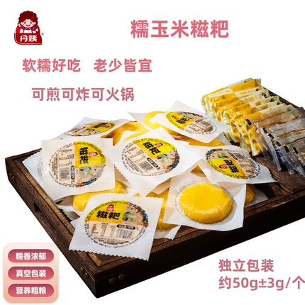 【丹姨】湖南玉米糍粑农家特产手工苞谷粑杂粮红糖糯米糍粑年糕零
