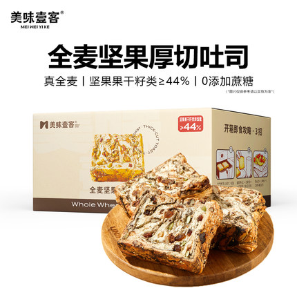 美味壹客全麦坚果厚切吐司手撕面包饱腹代餐自律期早餐面包零食