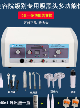 万邦多功能美容院吸油机超声波导入导出仪吸黑头高周波祛痘注氧仪