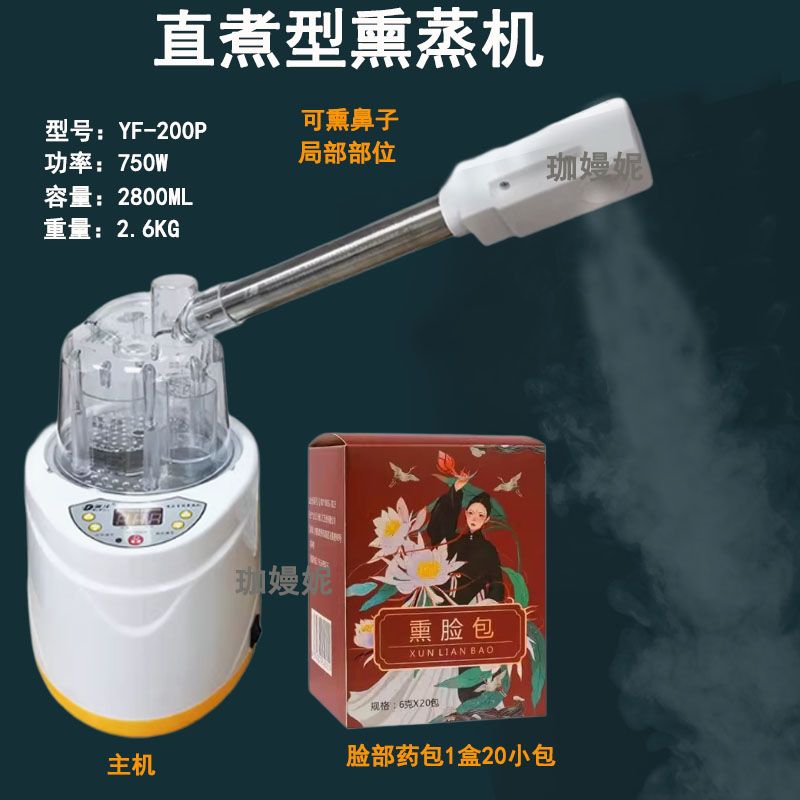 蒸脸仪家用热喷中药包熏蒸仪热喷仪熏眼仪熏鼻器美容院专用熏蒸机
