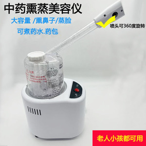 中药熏蒸仪一体机蒸汽熏眼仪熏鼻器美容院用熏蒸机蒸脸仪家用热喷