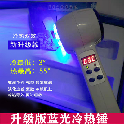 冷热锤冰疗仪蓝光冷热锤收缩毛孔祛红血丝冷热导入仪修复敏感肌