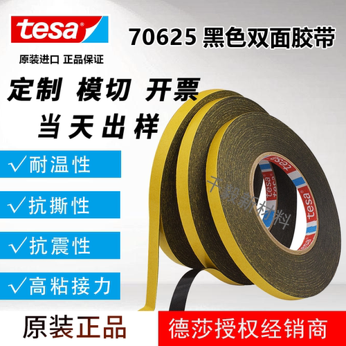 亚克力高粘tesa62934原装双面胶