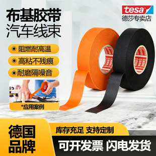 德莎tsea51036布基胶带 汽车线束阻燃耐高温高粘不残痕耐磨隔噪音