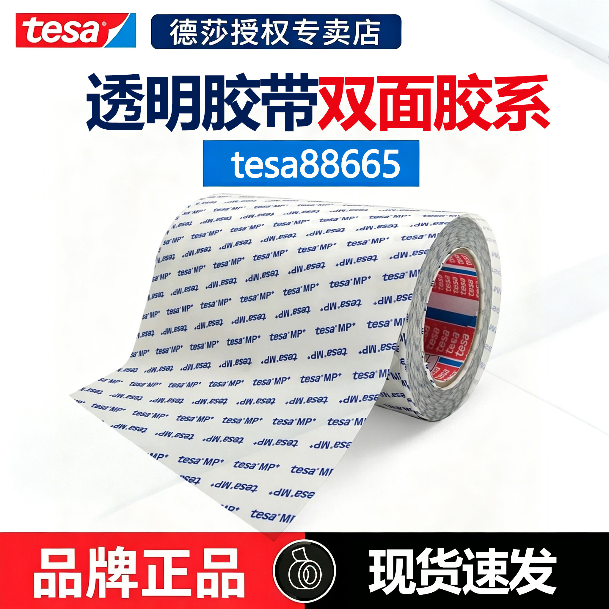 德莎88665双面胶透明PET一面硅胶一面丙烯酸粘硅橡胶免底涂可定制