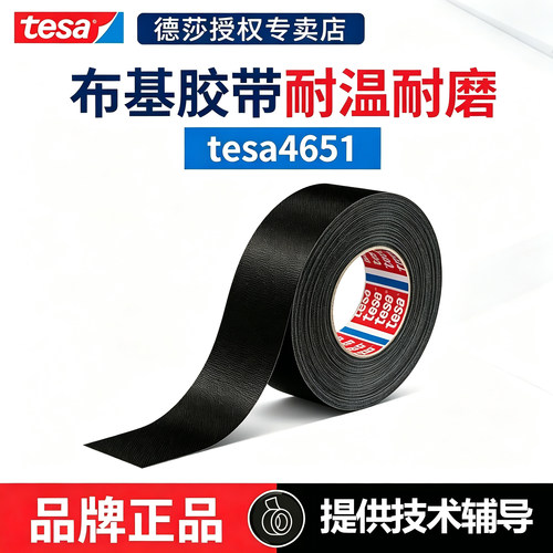 tesa德莎4651耐高温布基遮蔽胶带汽车堵孔分色喷砂管道捆扎修补胶