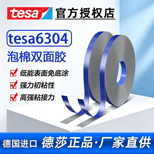 德莎tesa6304强力双面胶丙烯酸泡棉LSE免底涂粘接 减震耐候灰色薄