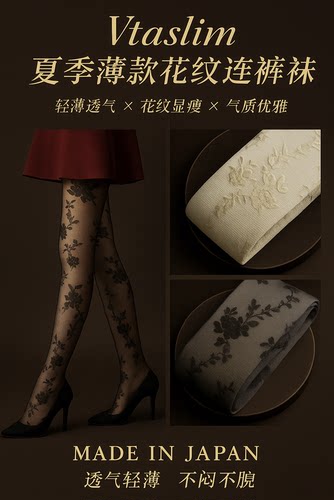 Vtaslim 日本原产 薄款花纹连裤袜 蕾丝网眼丝袜V14-221P在库处理