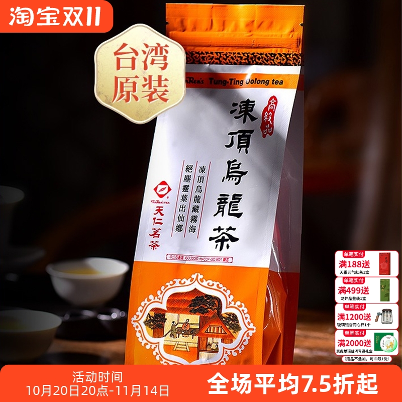 天福茗茶冻顶乌龙茶冻顶乌龙茶
