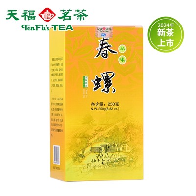 天福茗茶明前品味春螺云南大叶种