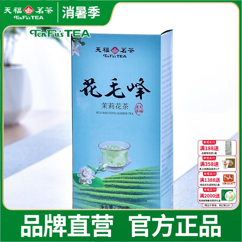 天福茗茶 花毛峰散装 茉莉花茶叶 香气清爽半斤