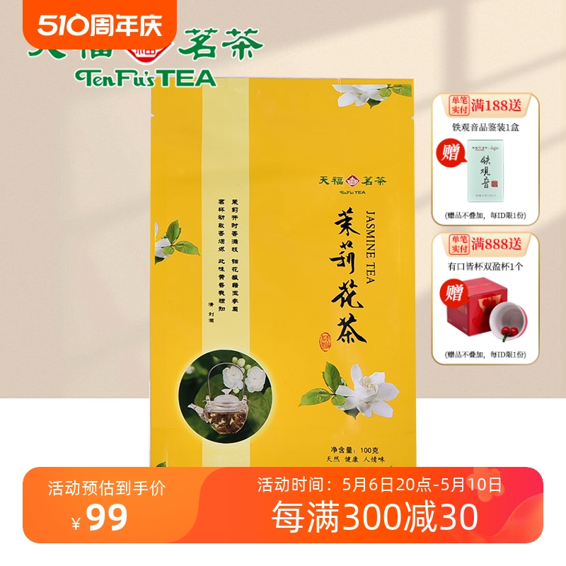 广西贵港特产100克袋装茉莉花茶