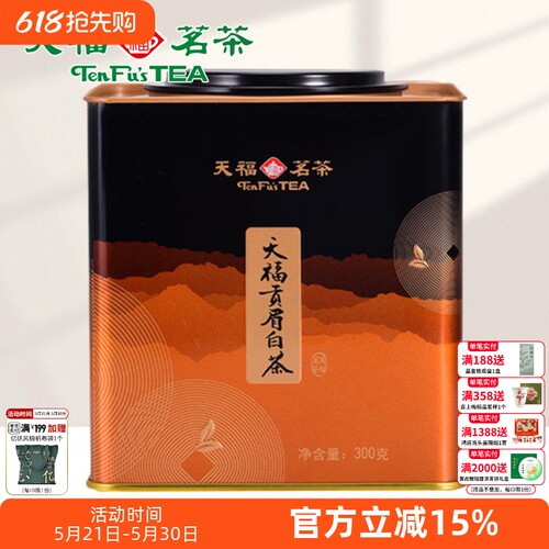 福鼎铁罐装300g贡眉白茶