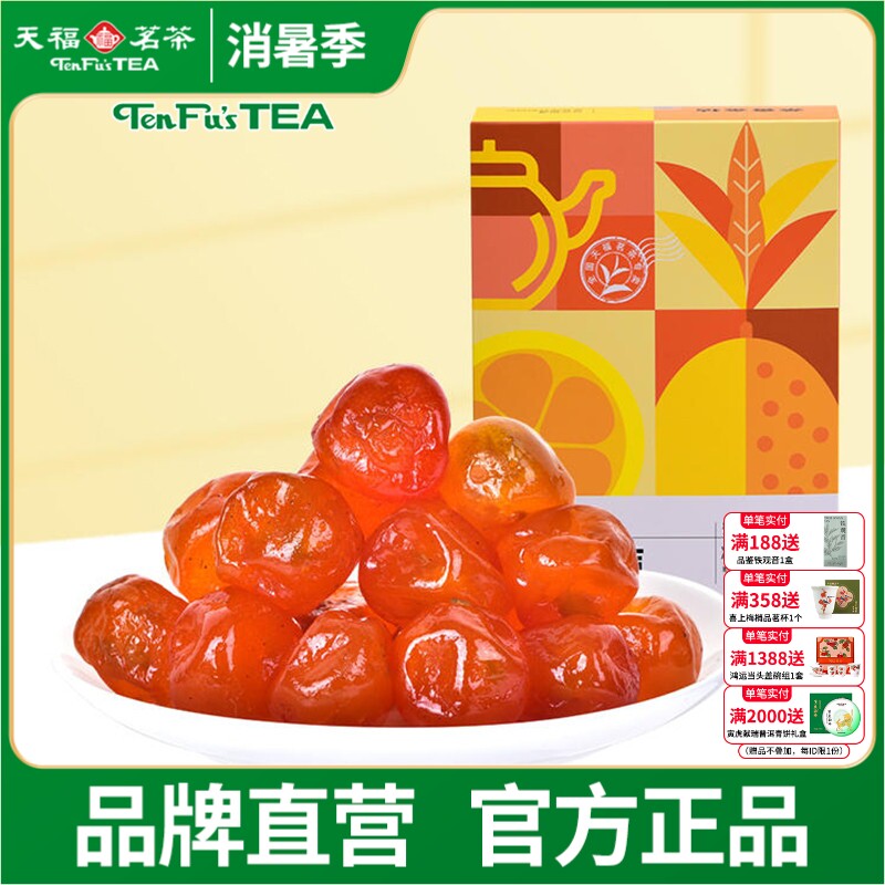 天福茗茶 茶香金桔蜜饯220G 金桔干果脯果干休闲食品零食小吃