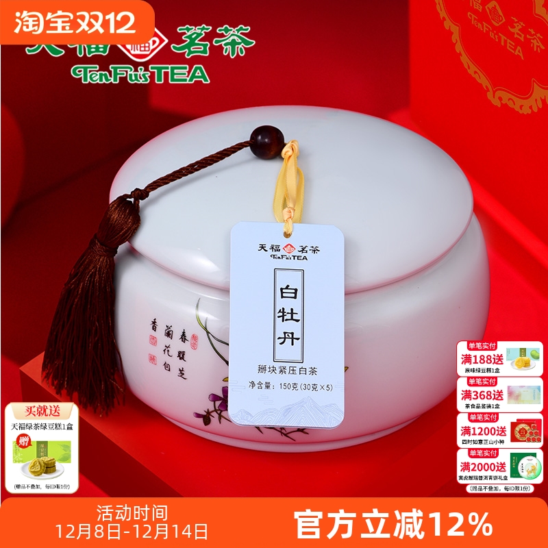 天福茗茶特级礼盒装原料白牡丹