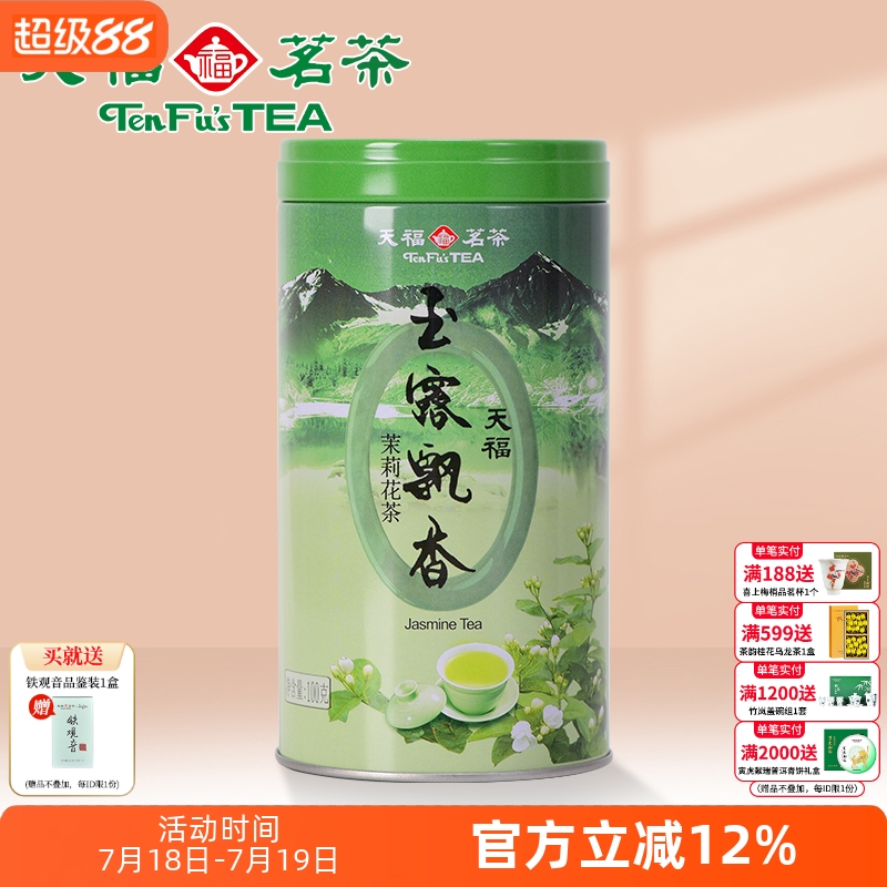 天福茗茶 玉露飘香 飘雪茉莉花茶浓香型 四川花茶散装罐装100g
