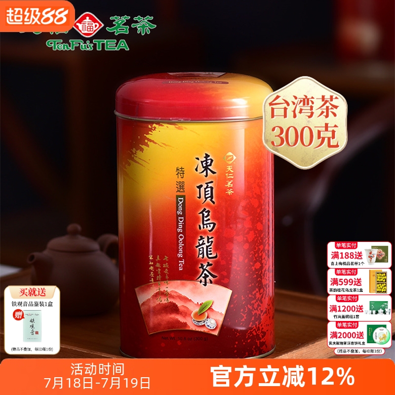 天福茗茶台湾高山茶冻顶乌龙茶