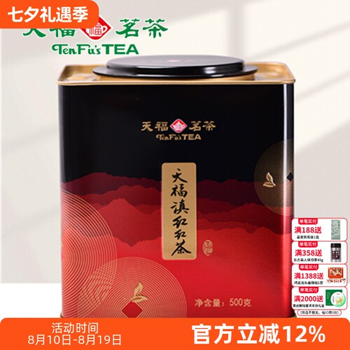 天福正宗大叶种铁罐装500g滇红