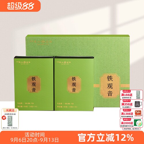 天福天心茗茶铁观音清香型