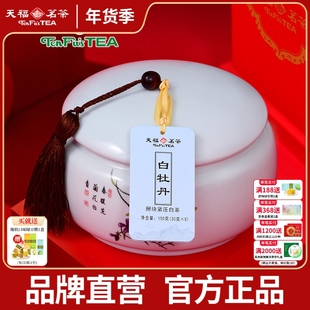 天福茗茶 150克 福鼎白牡丹白茶茶叶礼盒