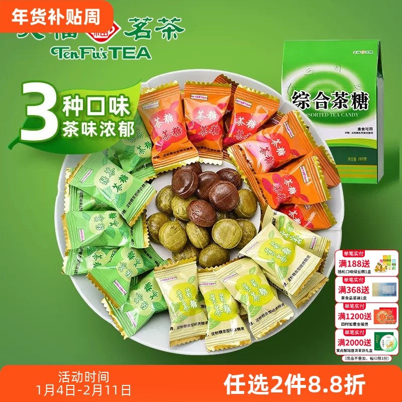 天福茗茶 综合茶糖 多口味茶味糖果 休闲零食 抹茶糖果 160G