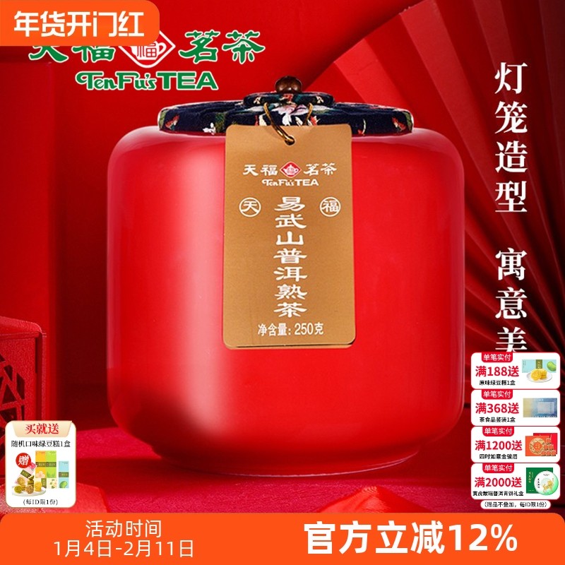 天福茗茶易武山云南陈年普洱熟茶瓷罐装散茶送礼250g普洱茶叶礼盒