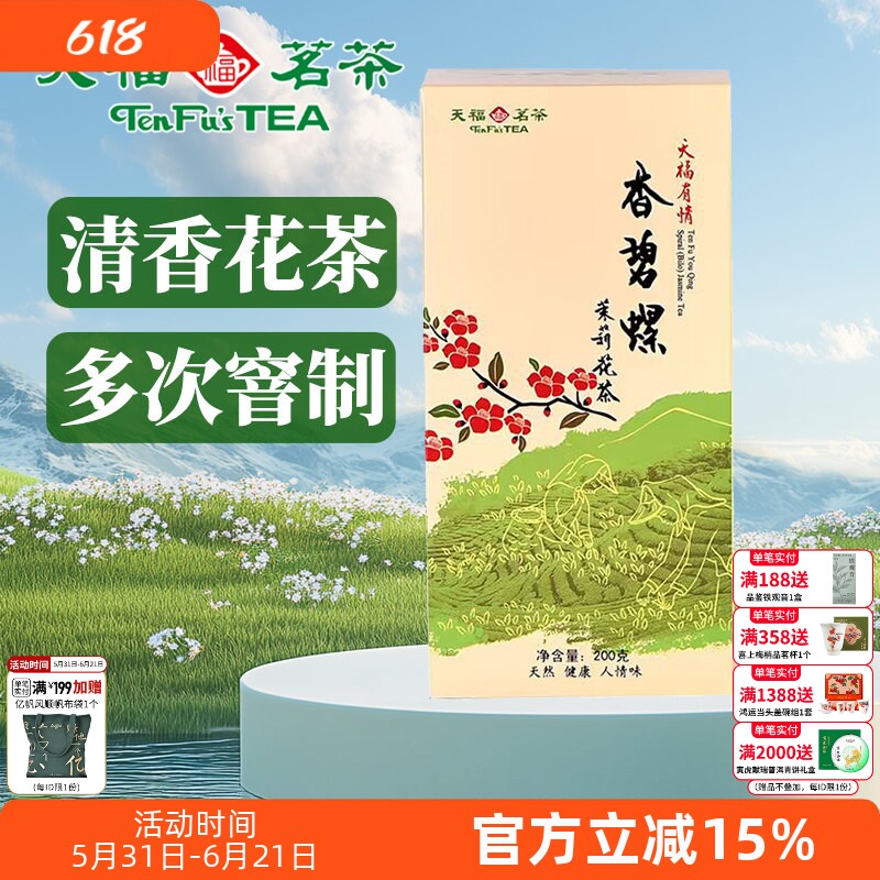 天福茗茶 香碧螺茉莉花茶  绿茶 广西特产清香爽口花草茶叶袋装茶