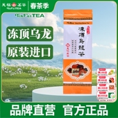 天福茗茶 正宗清香型茶叶台茶150g 冻顶乌龙茶台湾高山茶