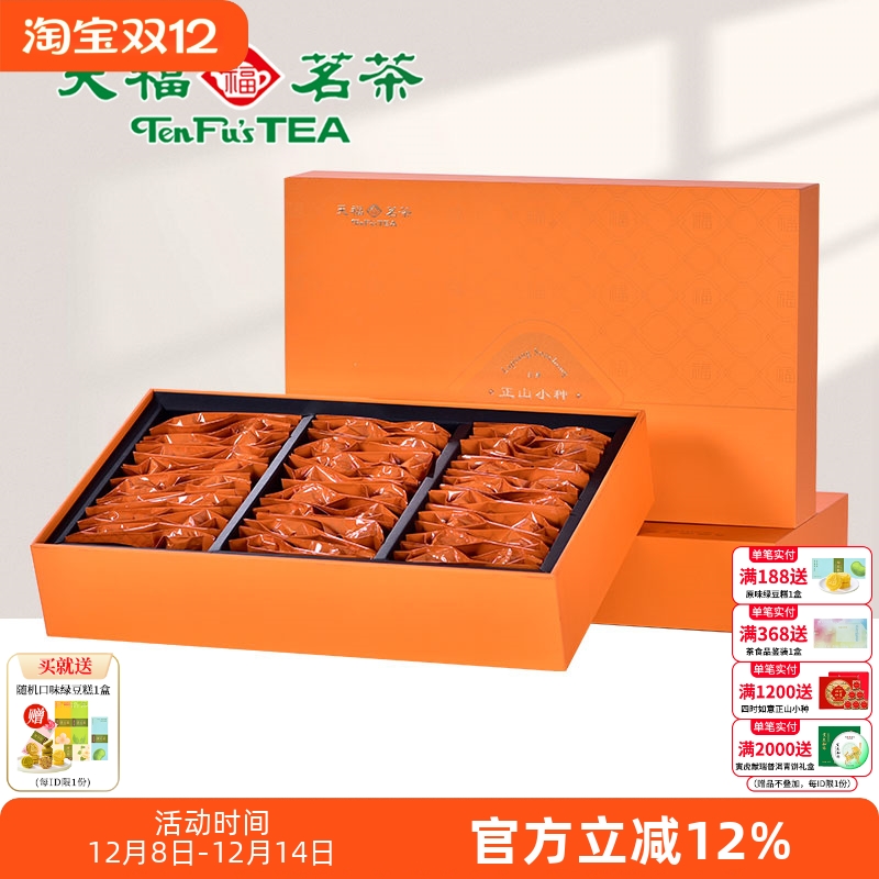 天福茗茶正山小种红茶